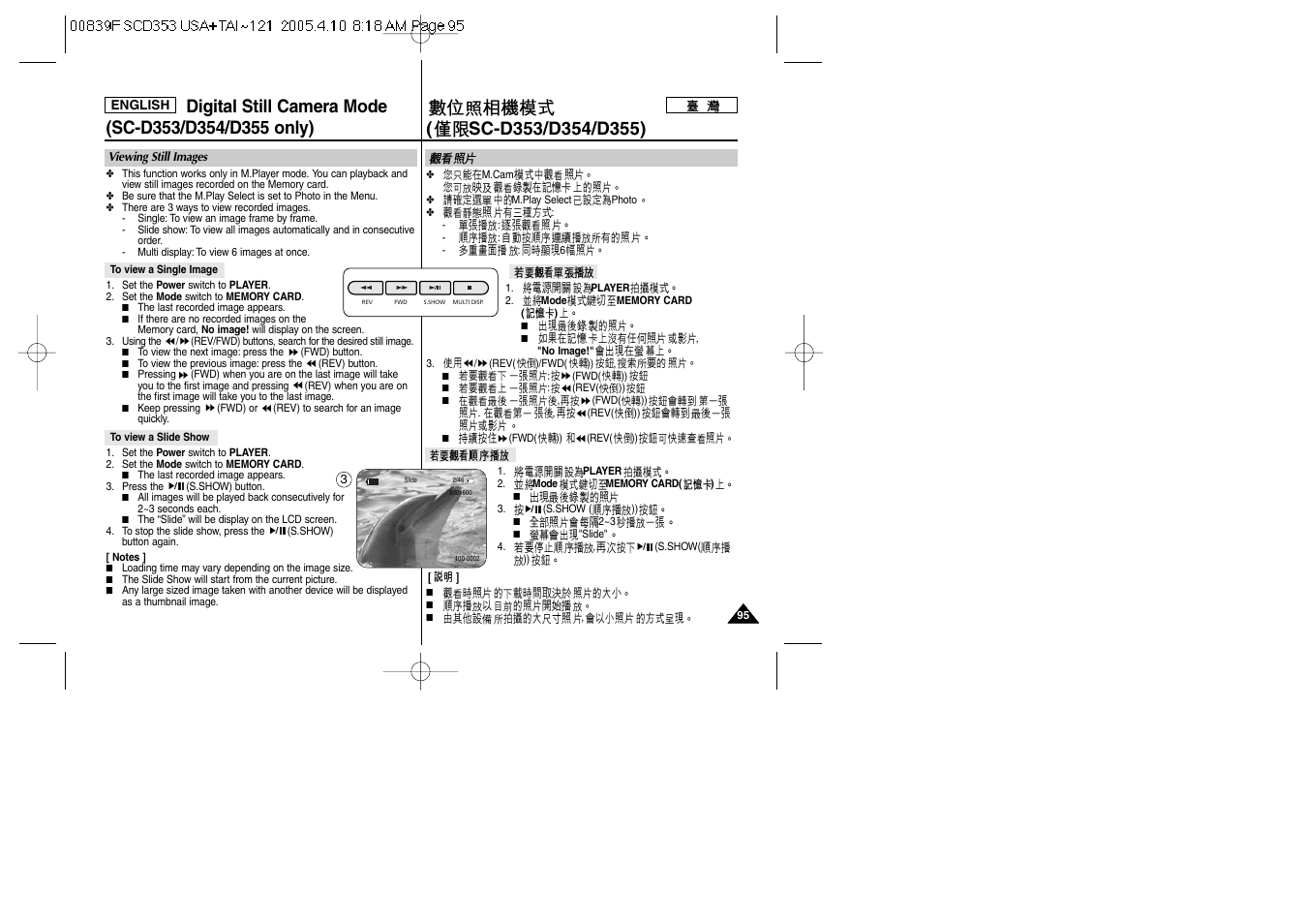 Samsung SC-D353-AFS User Manual | Page 95 / 122