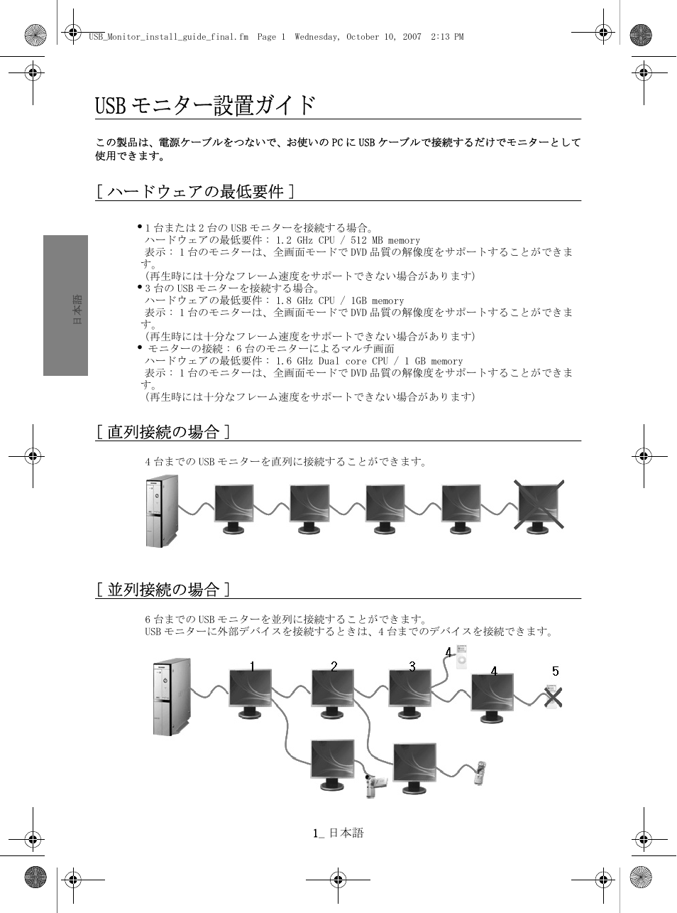 Usbモニター設置ガイド, ハードウェアの最低要件, Usb モニター設置ガイド | 直列接続の場合, 並列接続の場合 | Samsung LS19UBPEBQ-XAA User Manual | Page 12 / 47