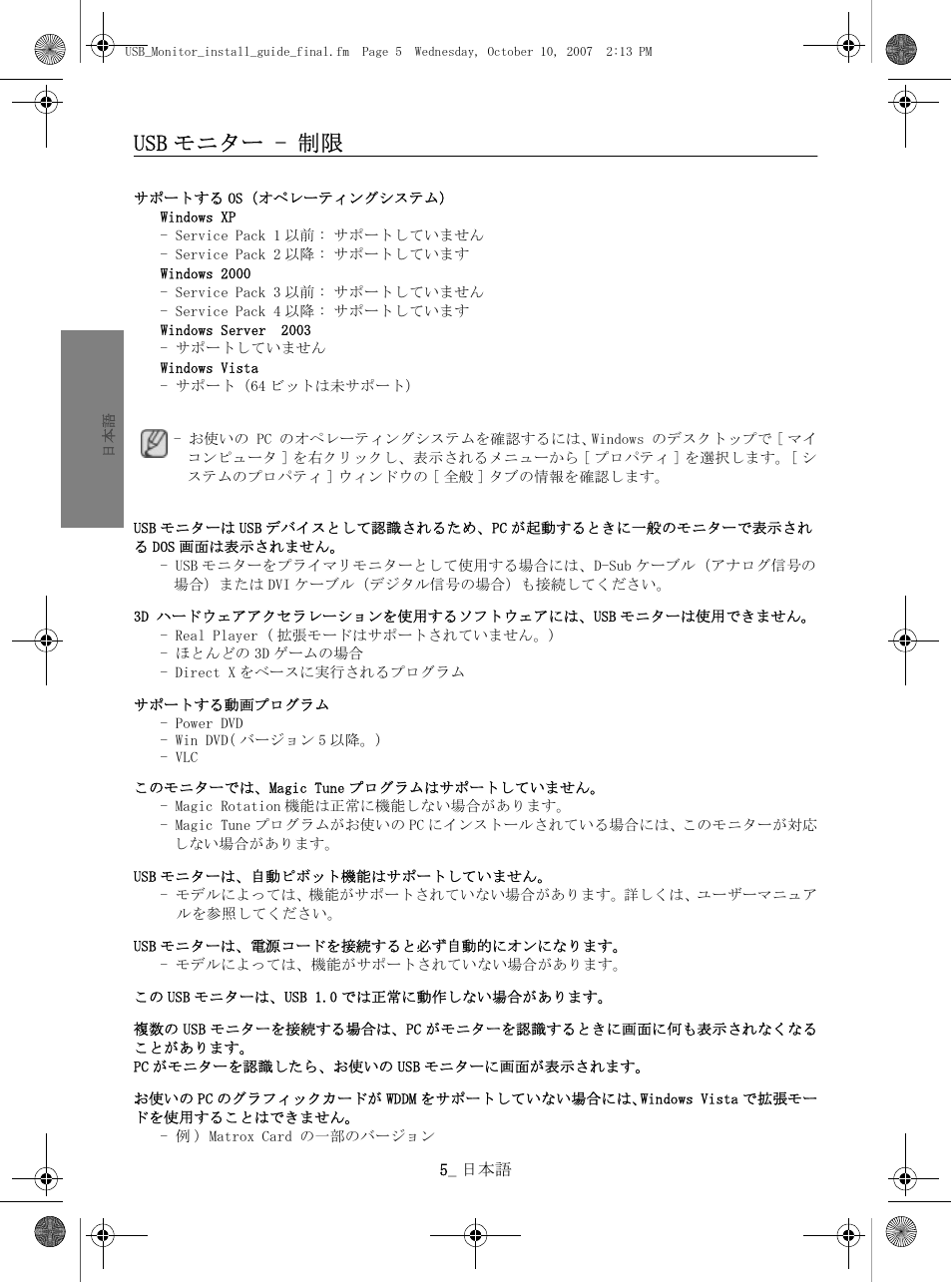 Usbモニター - 制限, Usb モニター - 制限 | Samsung LS19UBPEBQ-XAA User Manual | Page 16 / 47