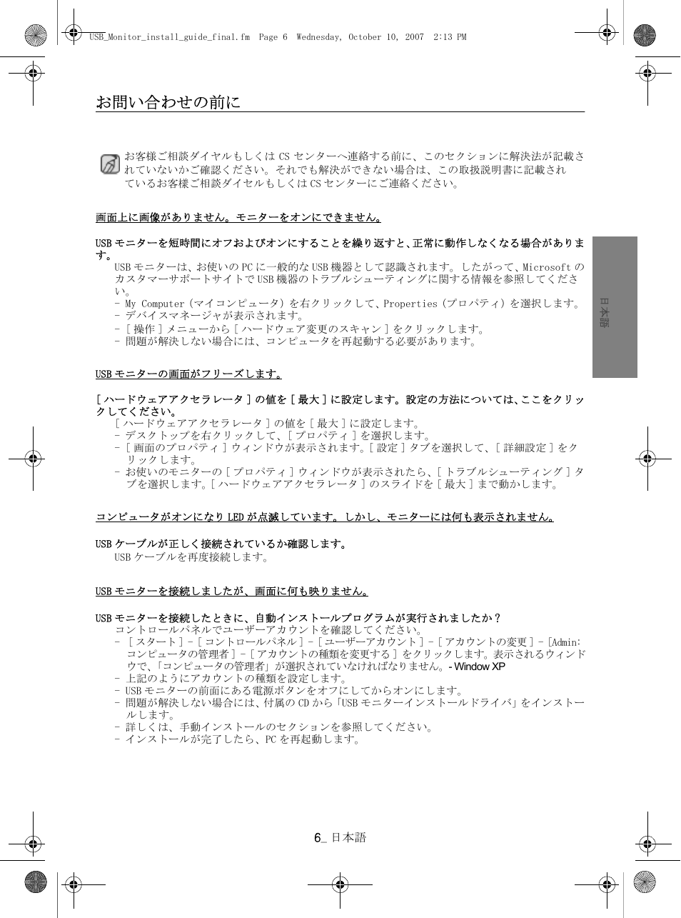 お問い合わせの前に | Samsung LS19UBPEBQ-XAA User Manual | Page 17 / 47
