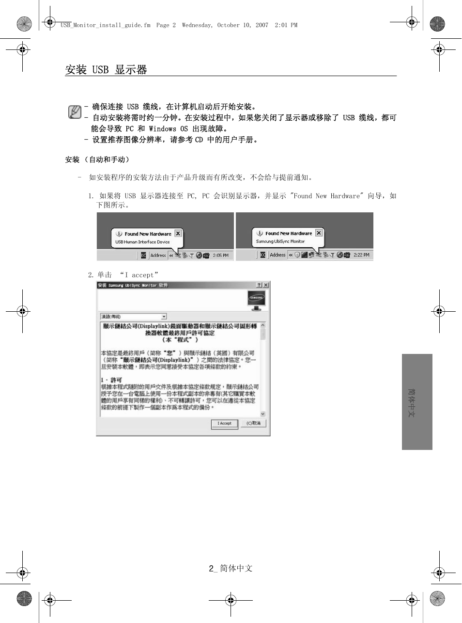 安装 usb 显示器 | Samsung LS19UBPEBQ-XAA User Manual | Page 31 / 47