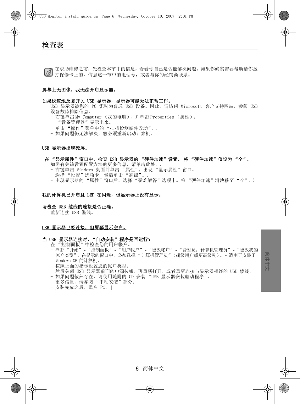 Samsung LS19UBPEBQ-XAA User Manual | Page 35 / 47
