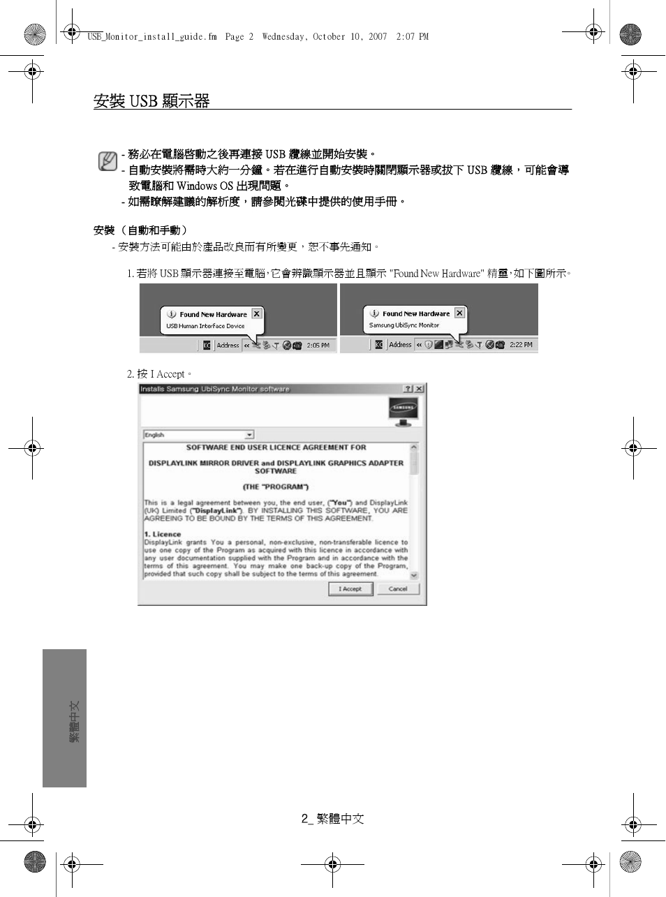 安裝 usb 顯示器 | Samsung LS19UBPEBQ-XAA User Manual | Page 40 / 47