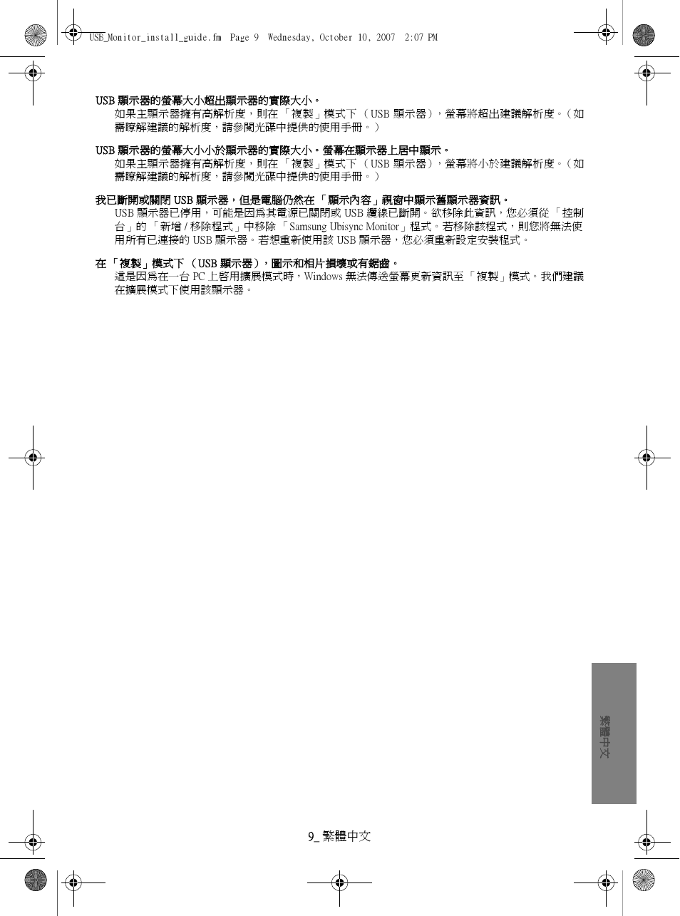 Samsung LS19UBPEBQ-XAA User Manual | Page 47 / 47