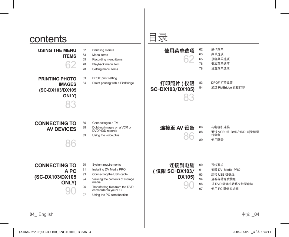 Samsung SC-DX103-XAP User Manual | Page 10 / 120