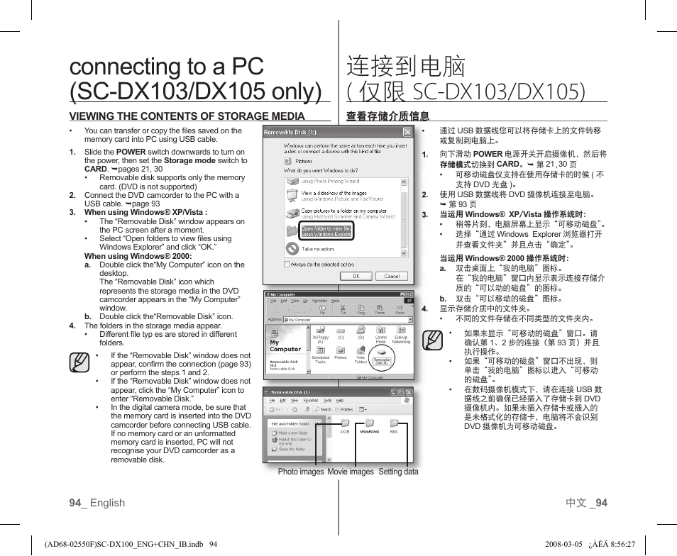 Samsung SC-DX103-XAP User Manual | Page 100 / 120