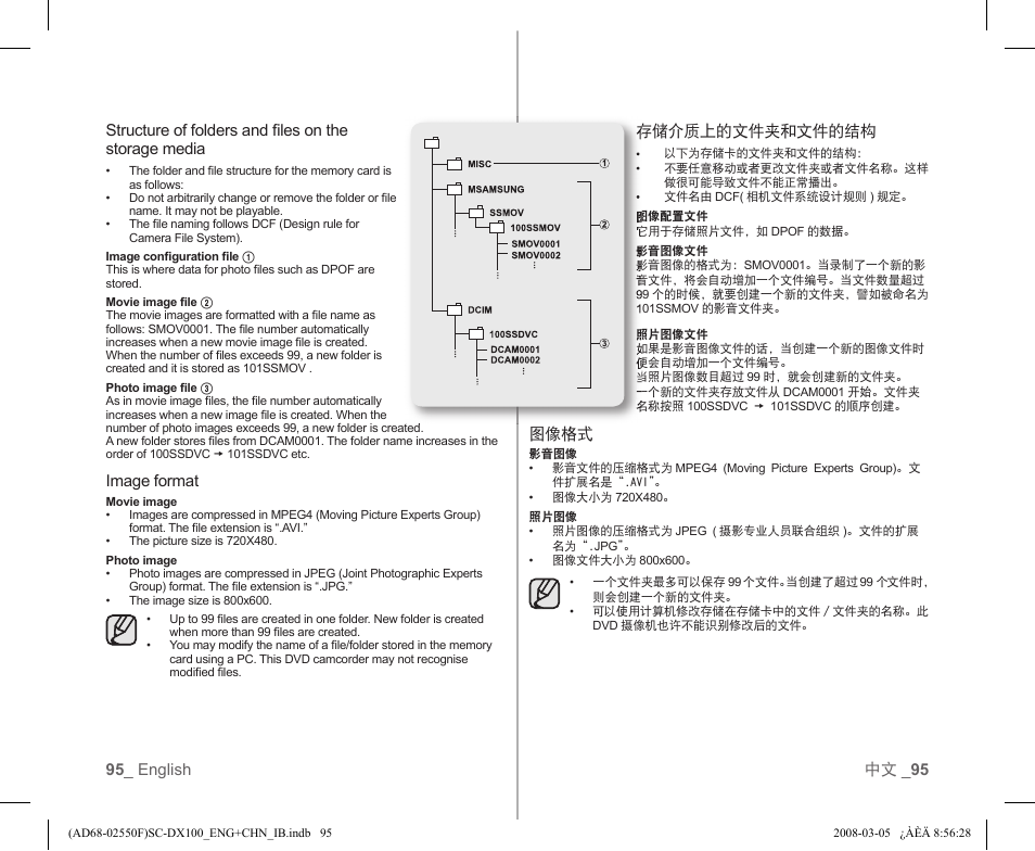 Image format, 存储介质上的文件夹和文件的结构, 图像格式 | Samsung SC-DX103-XAP User Manual | Page 101 / 120