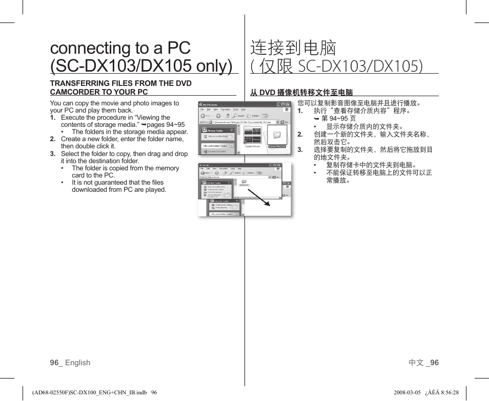 Samsung SC-DX103-XAP User Manual | Page 102 / 120