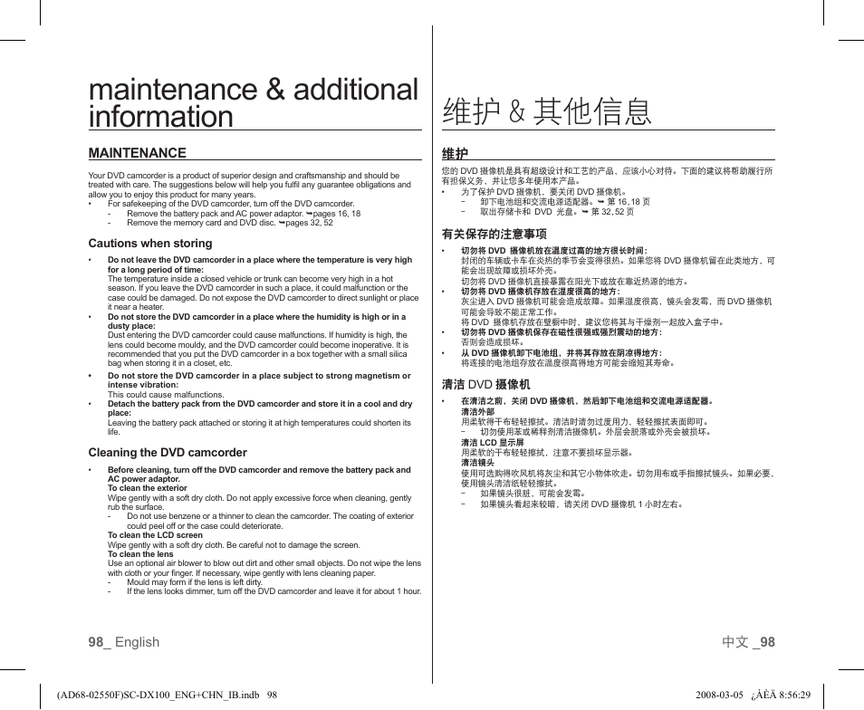 Maintenance & additional information, 维护 & 其他信息, 98 _ english 中文 _ 98 maintenance | Samsung SC-DX103-XAP User Manual | Page 104 / 120