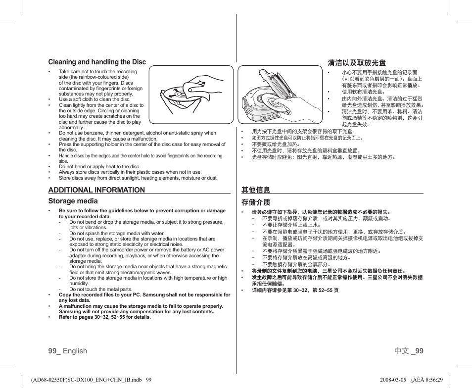 Additional information storage media, 清洁以及取放光盘, 其他信息 存储介质 | Samsung SC-DX103-XAP User Manual | Page 105 / 120