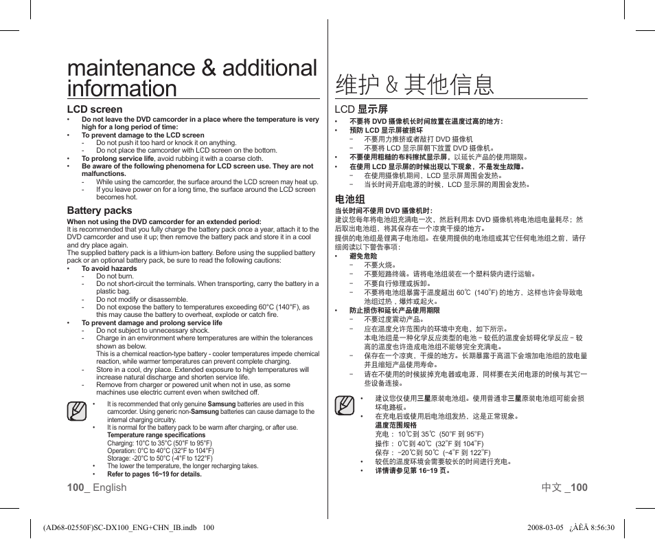 Maintenance & additional information 维护 & 其他信息, Battery packs, Lcd 显示屏 | Samsung SC-DX103-XAP User Manual | Page 106 / 120