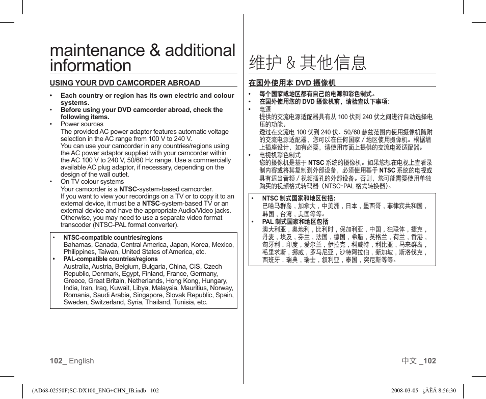 Maintenance & additional information 维护 & 其他信息 | Samsung SC-DX103-XAP User Manual | Page 108 / 120