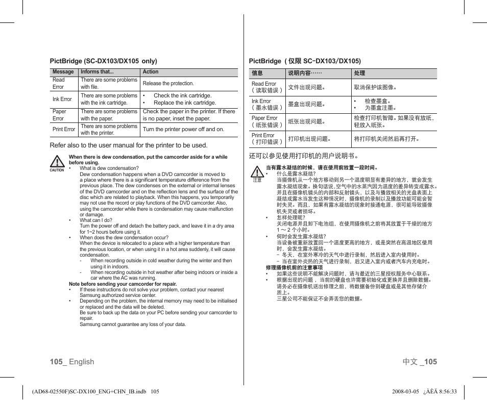 Samsung SC-DX103-XAP User Manual | Page 111 / 120