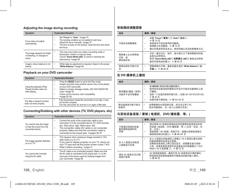 Adjusting the image during recording, Playback on your dvd camcorder, 录制期间调整图像 | 在 dvd 摄像机上播放, 与其他设备连接 / 复制 ( 电视机， dvd 播放器，等。 ) | Samsung SC-DX103-XAP User Manual | Page 115 / 120