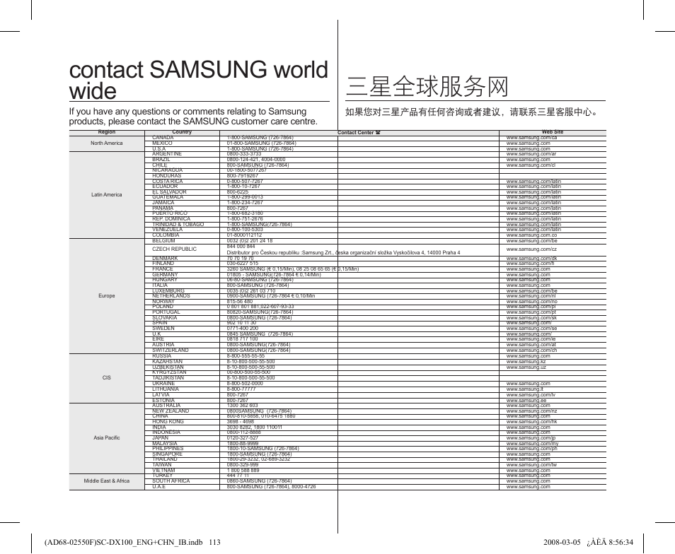 Contact samsung world wide, 三星全球服务网, 如果您对三星产品有任何咨询或者建议，请联系三星客服中心 | Samsung SC-DX103-XAP User Manual | Page 119 / 120