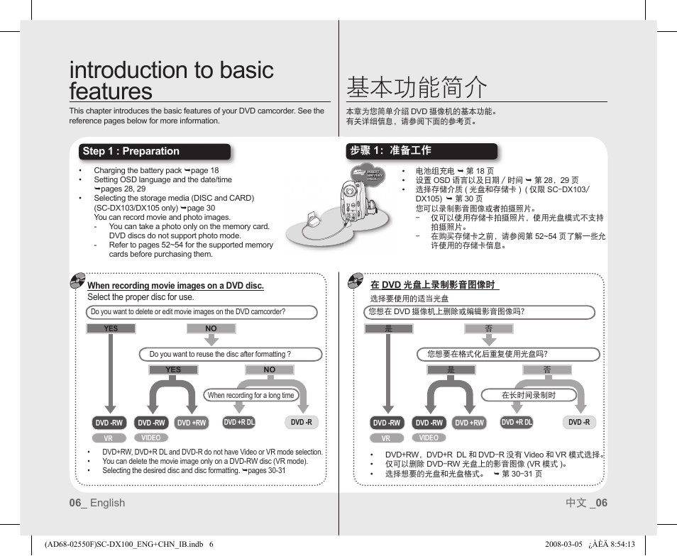 Introduction to basic features, 基本功能简介 | Samsung SC-DX103-XAP User Manual | Page 12 / 120