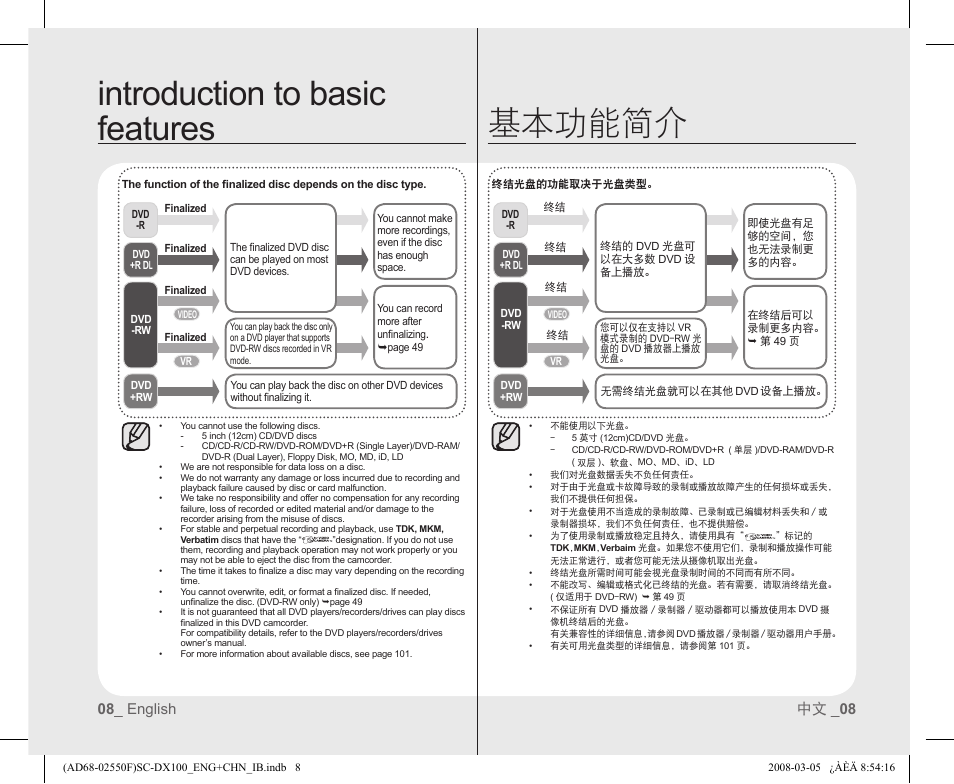 Introduction to basic features, 基本功能简介, 08 _ english 中文 _ 08 | Samsung SC-DX103-XAP User Manual | Page 14 / 120