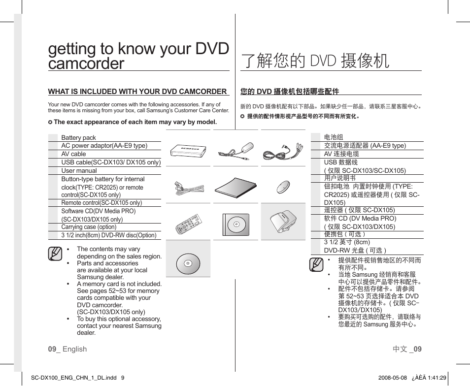 Getting to know your dvd camcorder, 了解您的 dvd 摄像机 | Samsung SC-DX103-XAP User Manual | Page 15 / 120
