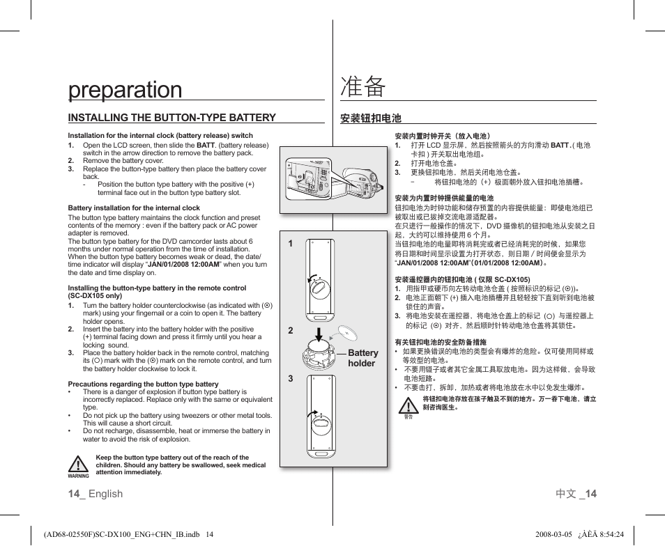 Preparation, 安装钮扣电池 | Samsung SC-DX103-XAP User Manual | Page 20 / 120