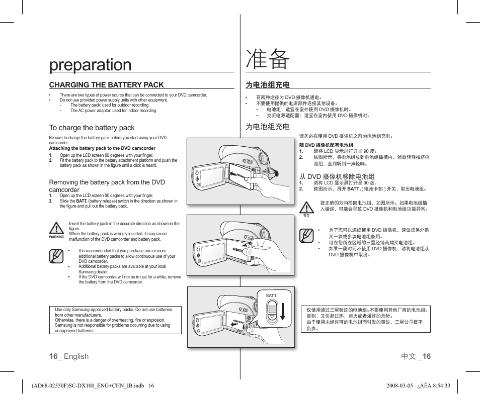 Preparation, 16 _ english 中文 _ 16 charging the battery pack, 为电池组充电 | Samsung SC-DX103-XAP User Manual | Page 22 / 120