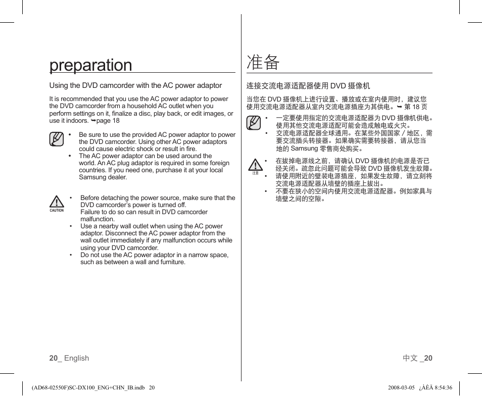 Preparation | Samsung SC-DX103-XAP User Manual | Page 26 / 120