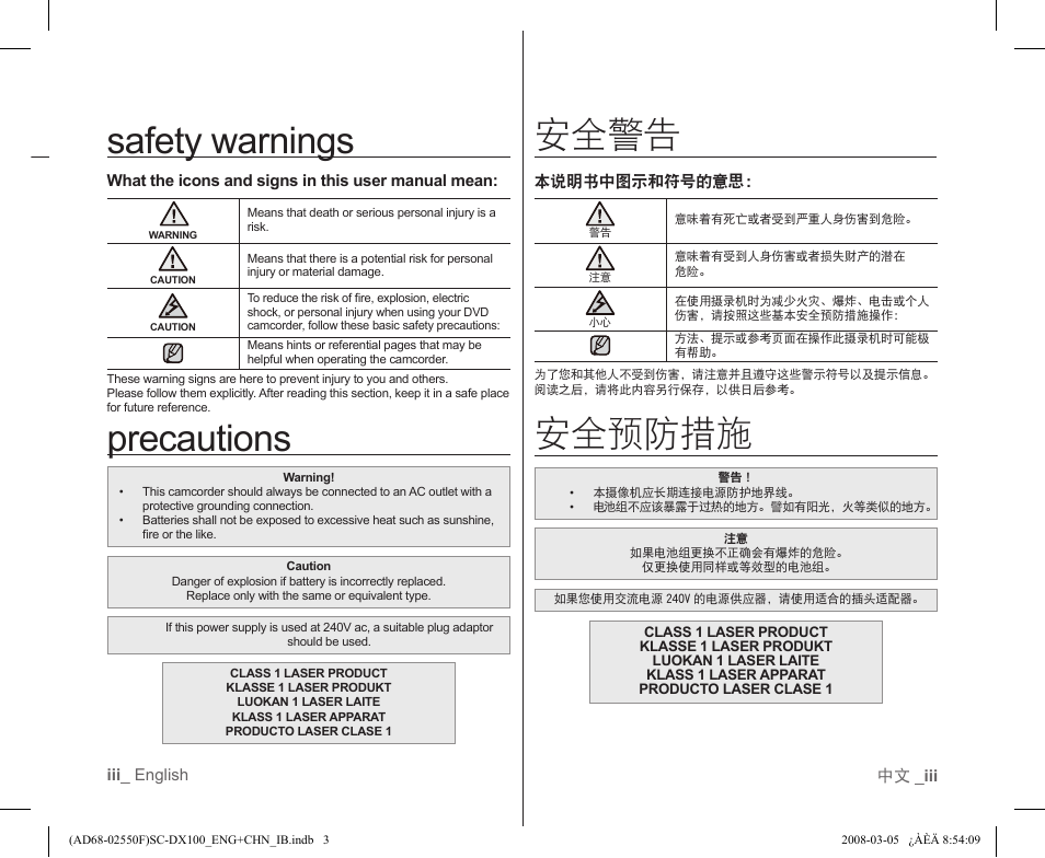 Safety warnings, Precautions, 主要特点 安全警告 | 安全预防措施 | Samsung SC-DX103-XAP User Manual | Page 3 / 120