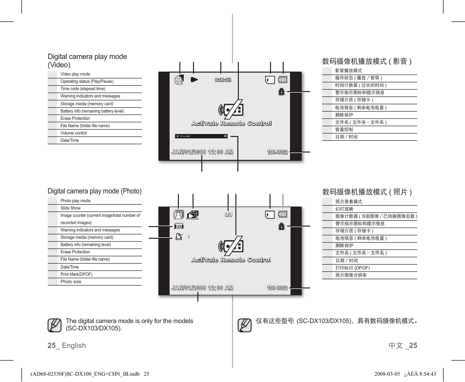 Digital camera play mode (photo), 数码摄像机播放模式 ( 影音 ), 数码摄像机播放模式 ( 照片 ) | Samsung SC-DX103-XAP User Manual | Page 31 / 120