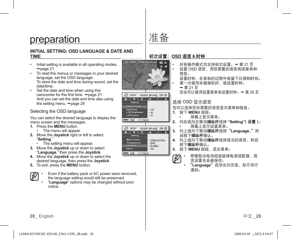 Preparation | Samsung SC-DX103-XAP User Manual | Page 34 / 120