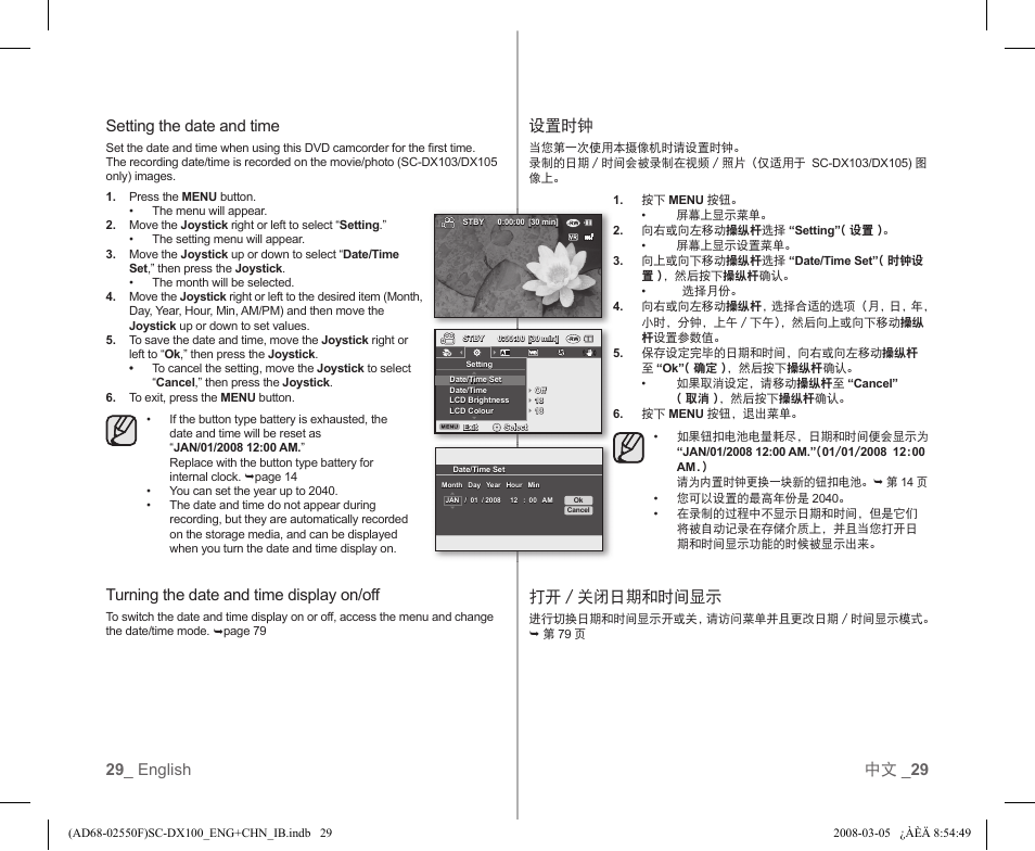 29 _ english 中文 _ 29 setting the date and time, Turning the date and time display on/off, 设置时钟 | 打开 / 关闭日期和时间显示 | Samsung SC-DX103-XAP User Manual | Page 35 / 120