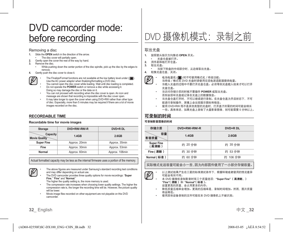 Dvd camcorder mode: before recording, Dvd 摄像机模式：录制之前, 32 _ english 中文 _ 32 | 可录制的时间 | Samsung SC-DX103-XAP User Manual | Page 38 / 120