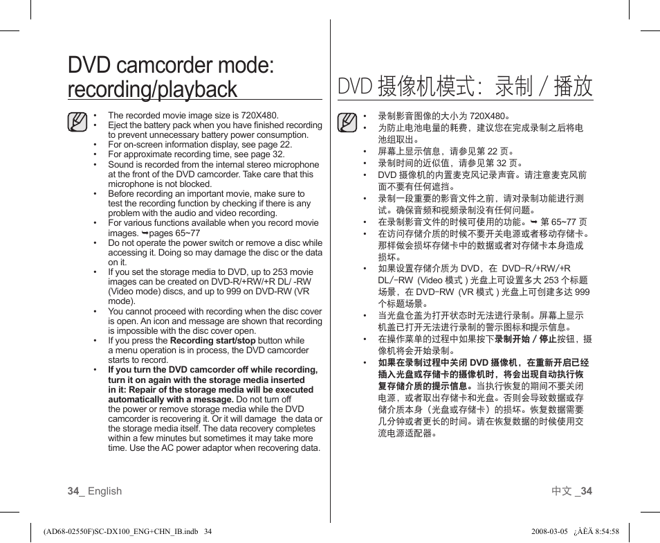 Dvd camcorder mode: recording/playback, Dvd 摄像机模式：录制 / 播放 | Samsung SC-DX103-XAP User Manual | Page 40 / 120