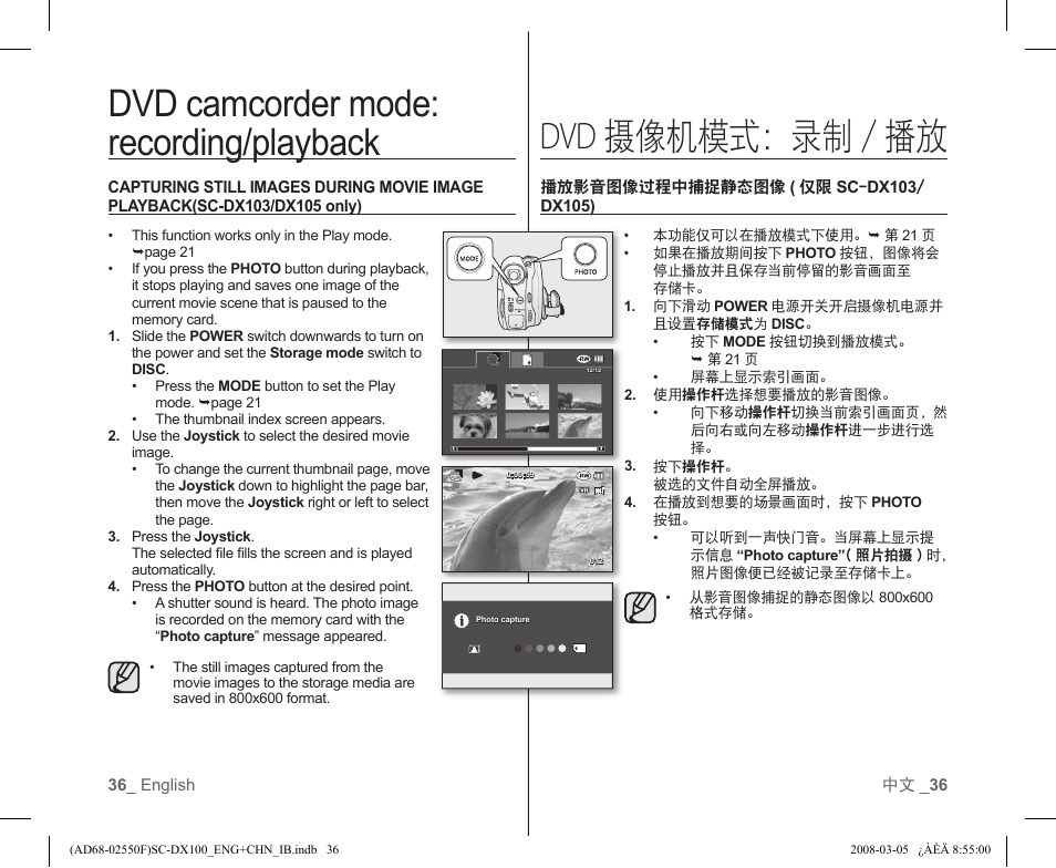 Dvd camcorder mode: recording/playback, Dvd 摄像机模式：录制 / 播放 | Samsung SC-DX103-XAP User Manual | Page 42 / 120