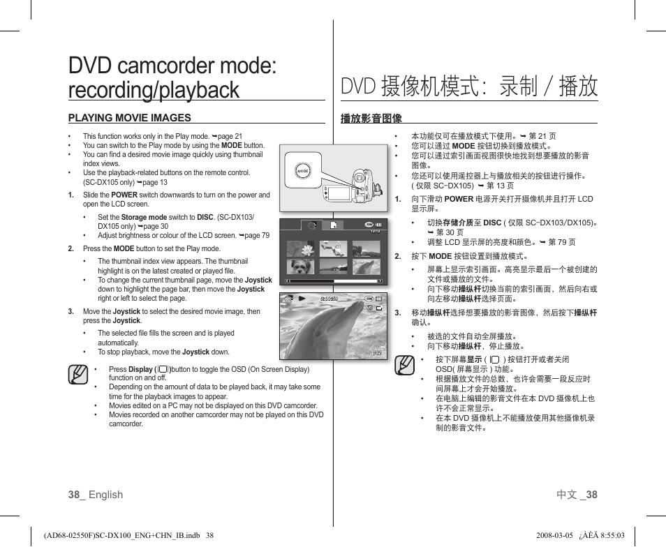 Dvd camcorder mode: recording/playback, Dvd 摄像机模式：录制 / 播放 | Samsung SC-DX103-XAP User Manual | Page 44 / 120