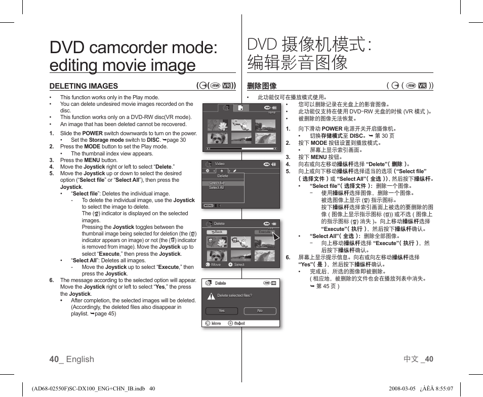 Dvd camcorder mode: editing movie image, Dvd 摄像机模式： 编辑影音图像, 40 _ english | 中文 _ 40, Deleting images ( ( )), 删除图像 ( ( )) | Samsung SC-DX103-XAP User Manual | Page 46 / 120