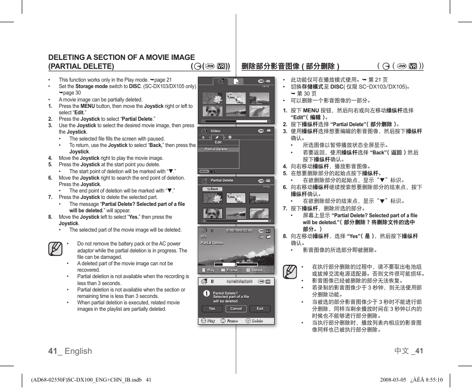 41 _ english, 删除部分影音图像 ( 部分删除 ) | Samsung SC-DX103-XAP User Manual | Page 47 / 120