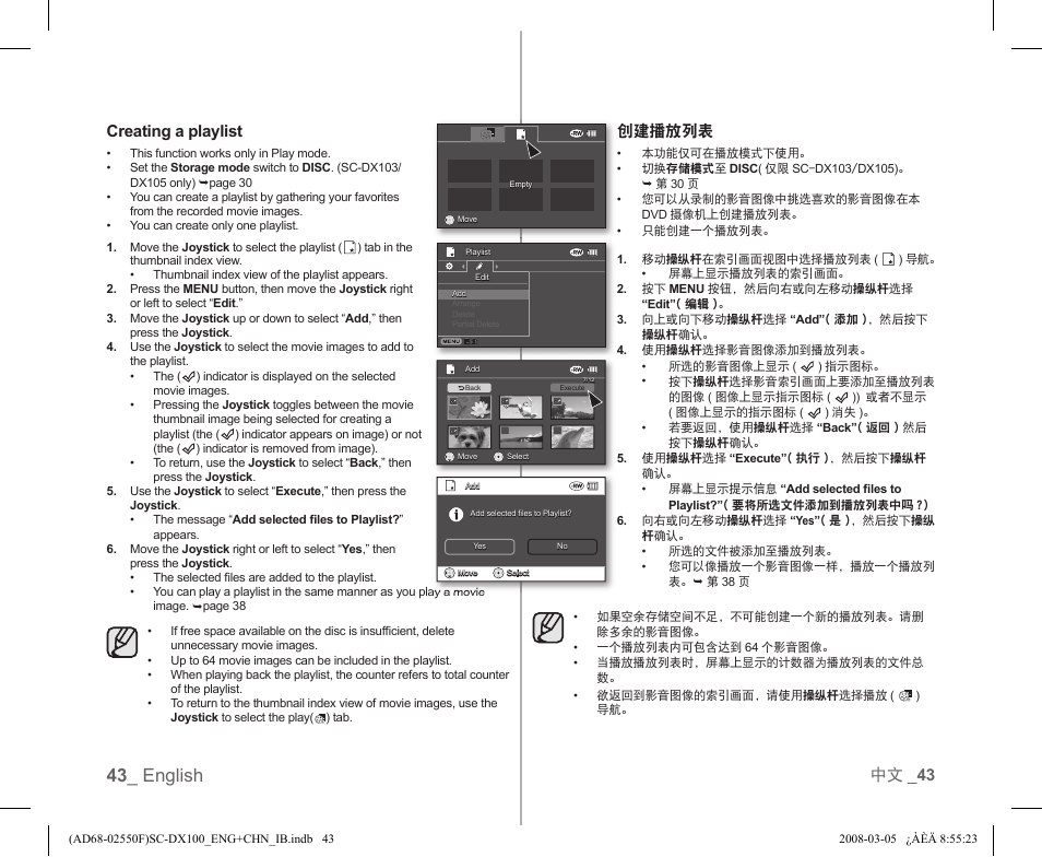 43 _ english, 中文 _ 43 creating a playlist, 创建播放列表 | Samsung SC-DX103-XAP User Manual | Page 49 / 120