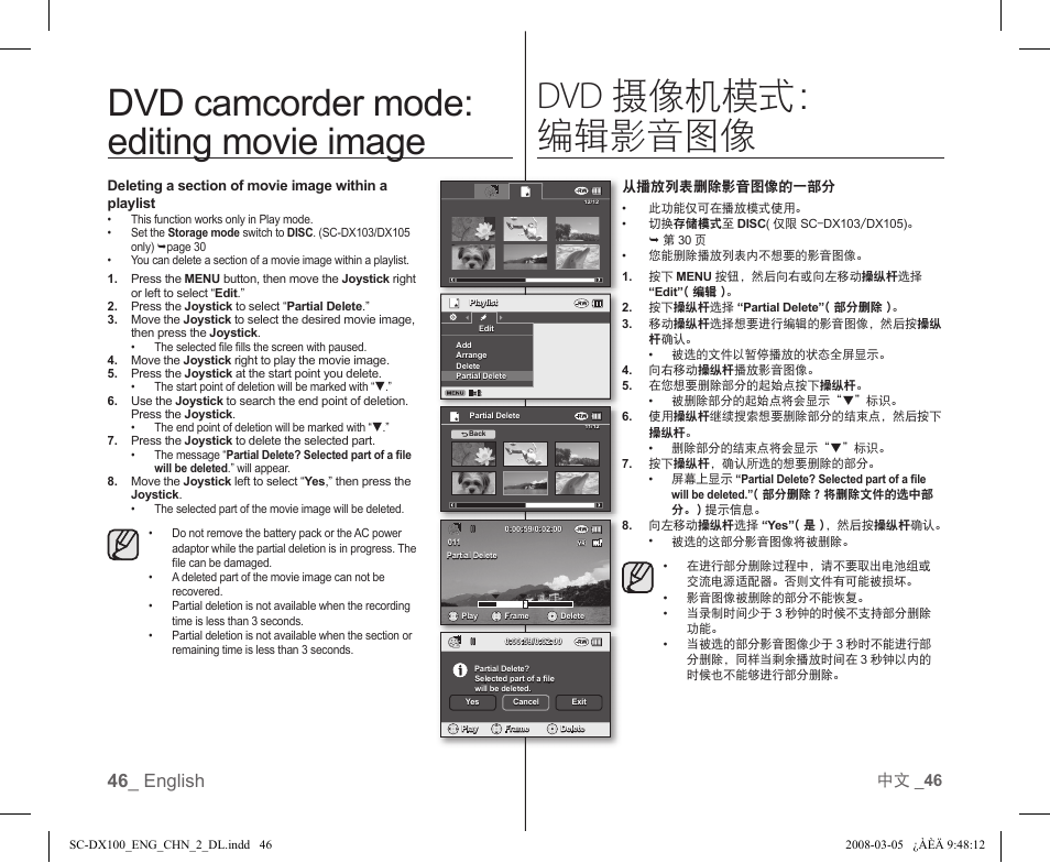 Dvd camcorder mode: editing movie image, Dvd 摄像机模式： 编辑影音图像, 46 _ english | 中文 _ 46 | Samsung SC-DX103-XAP User Manual | Page 52 / 120