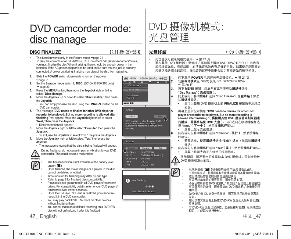 Dvd camcorder mode: disc manage, Dvd 摄像机模式： 光盘管理, 47 _ english | 中文 _ 47 disc finalize, 光盘终结 | Samsung SC-DX103-XAP User Manual | Page 53 / 120