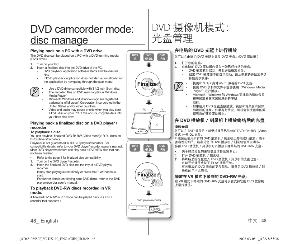 Dvd camcorder mode: disc manage, Dvd 摄像机模式： 光盘管理, Finalize | Samsung SC-DX103-XAP User Manual | Page 54 / 120