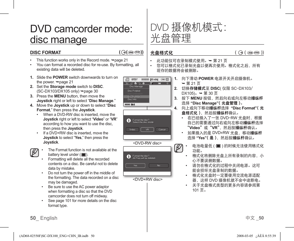 Dvd camcorder mode: disc manage, Dvd 摄像机模式： 光盘管理 | Samsung SC-DX103-XAP User Manual | Page 56 / 120