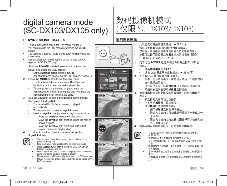 58 _ english 中文 _ 58 playing movie images, 播放影音图像 | Samsung SC-DX103-XAP User Manual | Page 64 / 120