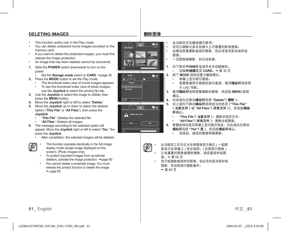 61 _ english 中文 _ 61 deleting images, 删除图像 | Samsung SC-DX103-XAP User Manual | Page 67 / 120