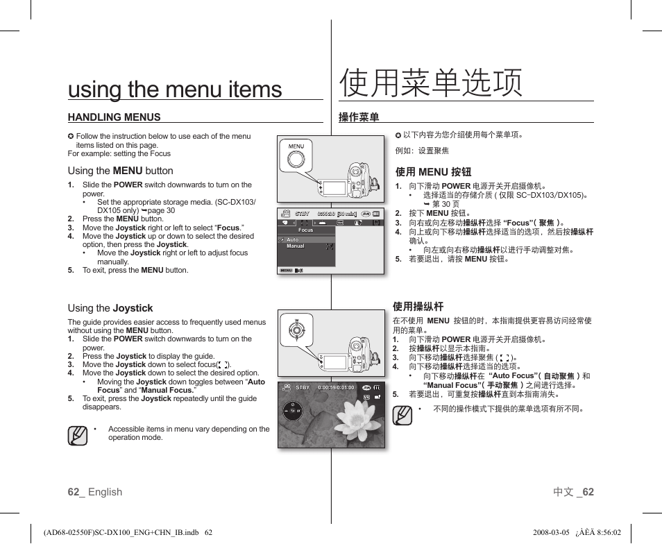 使用菜单选项, Using the menu items | Samsung SC-DX103-XAP User Manual | Page 68 / 120