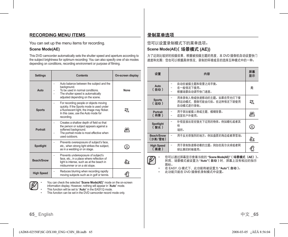 65 _ english 中文 _ 65 recording menu items, 录制菜单选项, 场景模式 (ae)) | Samsung SC-DX103-XAP User Manual | Page 71 / 120