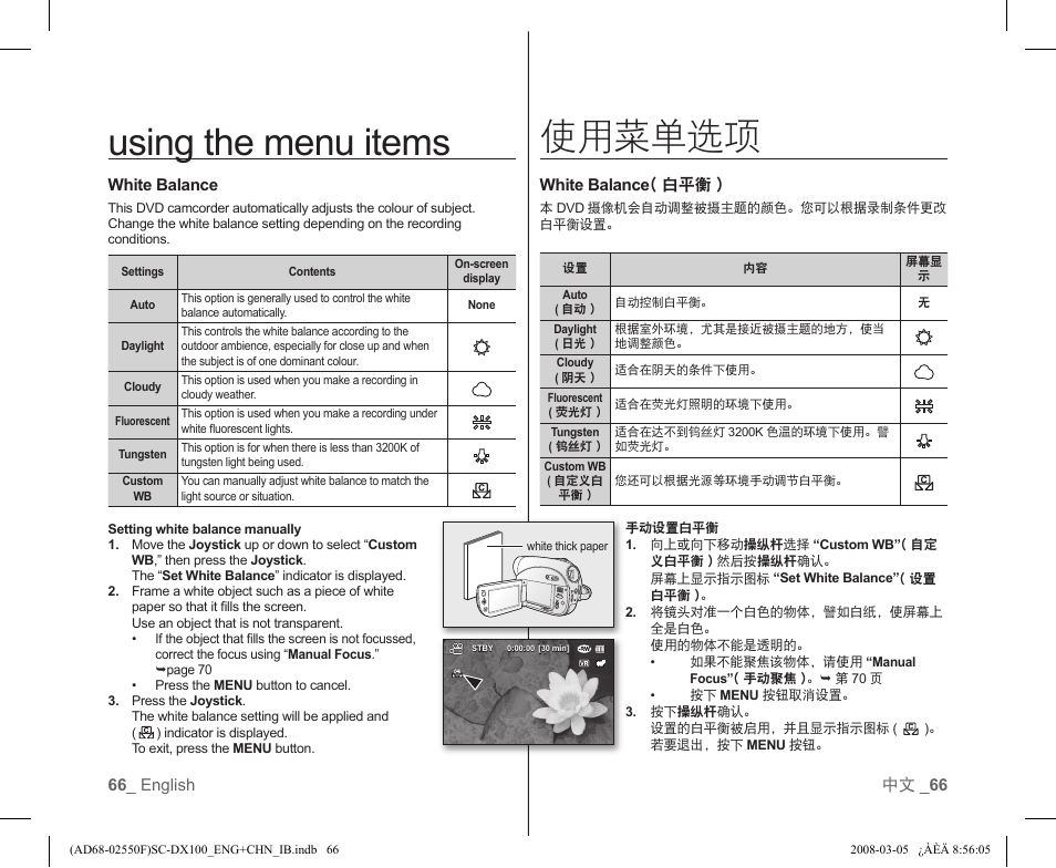 Using the menu items, 使用菜单选项 | Samsung SC-DX103-XAP User Manual | Page 72 / 120