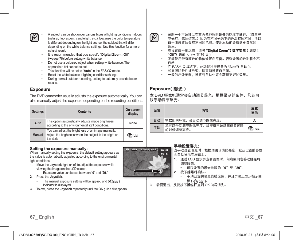 67 _ english 中文 _ 67, Exposure, Exposure ( 曝光 ) | Samsung SC-DX103-XAP User Manual | Page 73 / 120