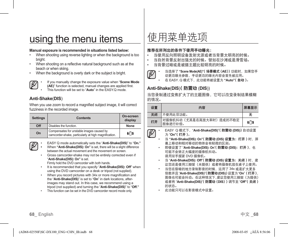 Using the menu items, 使用菜单选项 | Samsung SC-DX103-XAP User Manual | Page 74 / 120