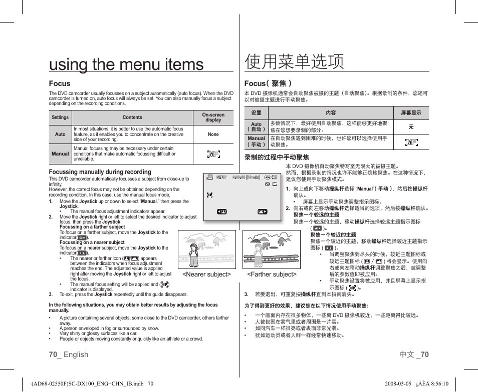 Using the menu items, 使用菜单选项, 70 _ english 中文 _ 70 focus | Focus ( 聚焦 ) | Samsung SC-DX103-XAP User Manual | Page 76 / 120