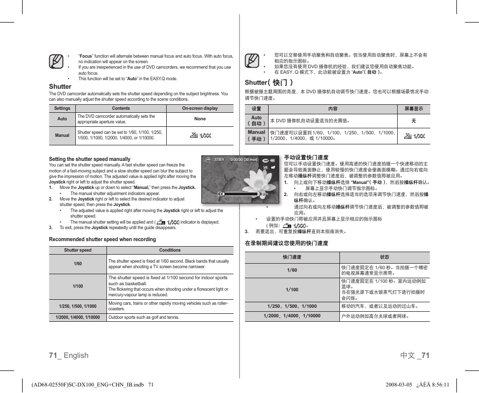 71 _ english 中文 _ 71, 快门 ), Shutter | Samsung SC-DX103-XAP User Manual | Page 77 / 120