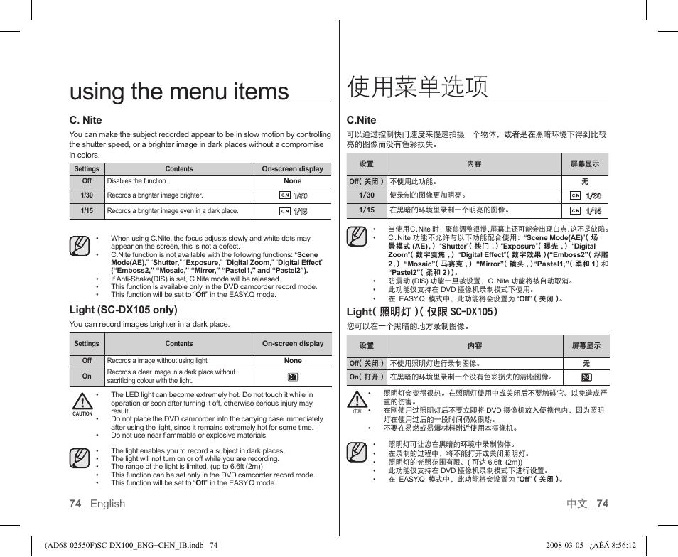 Using the menu items, 使用菜单选项, 74 _ english 中文 _ 74 c. nite | Light (sc-dx105 only), C.nite, Light ( 照明灯 )( 仅限 sc-dx105) | Samsung SC-DX103-XAP User Manual | Page 80 / 120